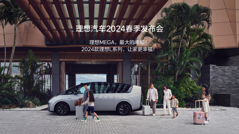 fun88乐天使汽车2024春季发布会