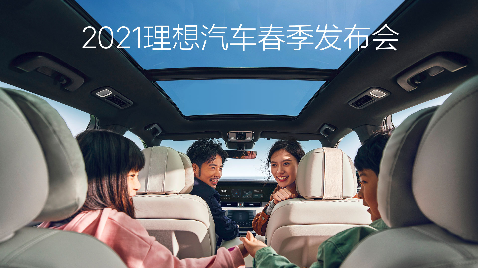 2021fun88乐天使汽车春季发布会